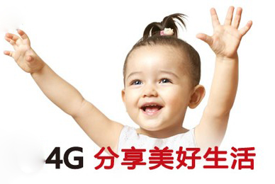 <span  style='background-color:Yellow;'>4G</span>時代 生活如此簡單