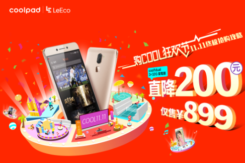 酷派雙十一優(yōu)惠爽到爆！899元<span  style='background-color:Yellow;'>cool1 dual</span>輕松帶回家