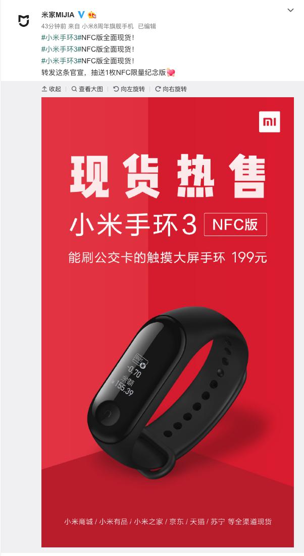 能刷公交卡的觸摸大屏手環 小米<span  style='background-color:Yellow;'>手環3</span> NFC版199元全面現貨