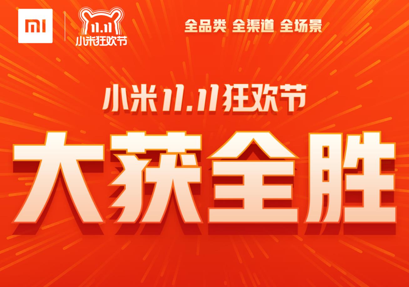 小米<span  style='background-color:Yellow;'>雙11</span>大獲全勝！天貓旗艦店6連冠，破52.5億狂攬128項第一