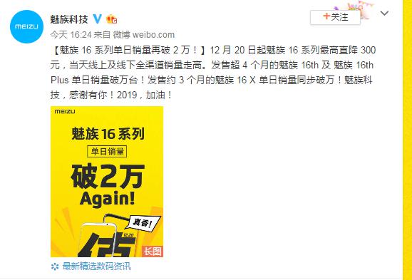魅族 16 系列單日<span  style='background-color:Yellow;'>銷量</span>再破 2 萬(wàn)臺(tái)，網(wǎng)友：這是換手機(jī)的最好理由