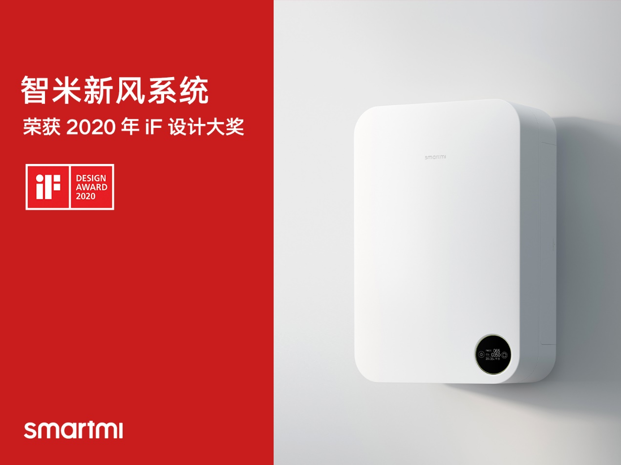 智米新風系統、<span  style='background-color:Yellow;'>加濕器</span>斬獲2020 iF設計大獎