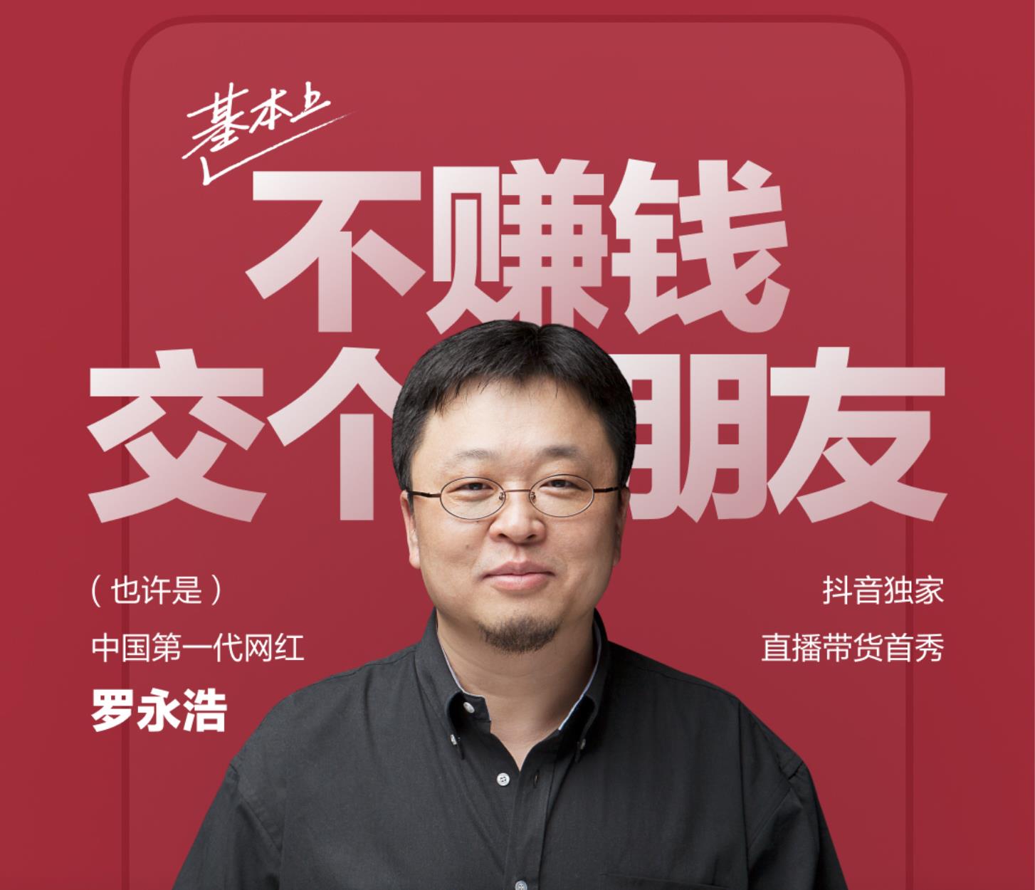 羅永浩強勢入局直播電商 抖音首播<span  style='background-color:Yellow;'>支付</span>交易總額破1.1億