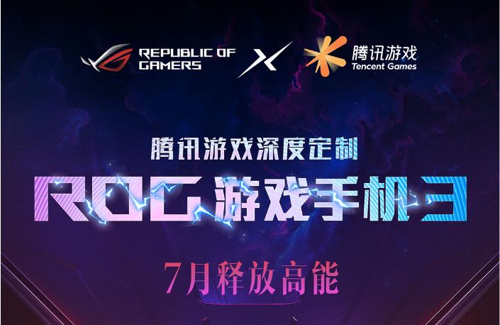 鎖定游戲精選層：<span  style='background-color:Yellow;'>騰訊</span>游戲深度定制ROG游戲手機3重裝來襲