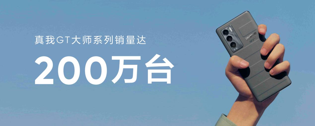 真我GT2大師探索版首銷戰(zhàn)報(bào)出爐  斬獲單品<span  style='background-color:Yellow;'>銷量</span>冠軍