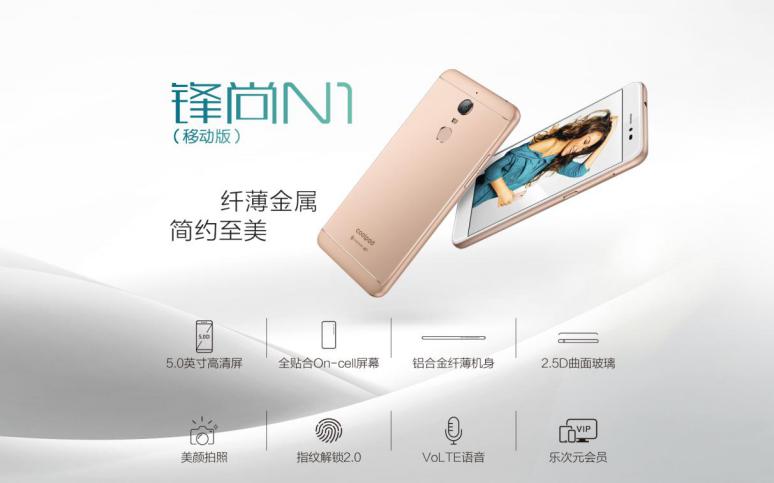 鋒尚N1移動版發布 聯手中國移動打造<span  style='background-color:Yellow;'>潮流</span>典范