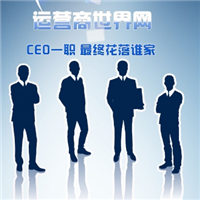 曝<span  style='background-color:Yellow;'>運營商世界網</span>CEO一職開始篩選 將從手機大佬中產生