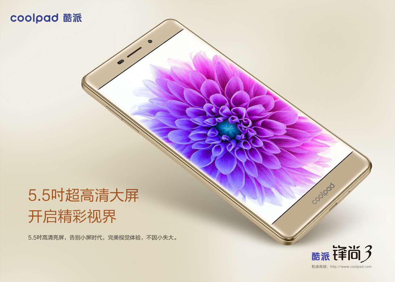 酷派聯手中郵力推鋒尚3  提年度3000萬臺<span  style='background-color:Yellow;'>銷量</span>目標