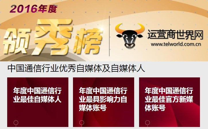 <span  style='background-color:Yellow;'>運營商世界網</span>引領TMT行業革新 自媒體人迎來春天