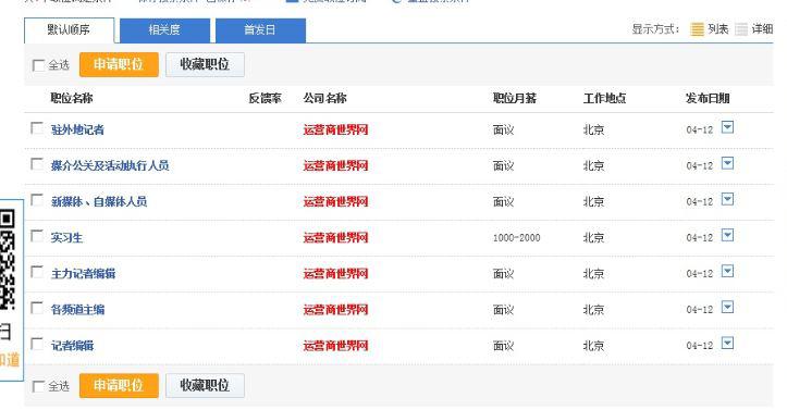 網曝<span  style='background-color:Yellow;'>運營商世界網</span>招聘啟事 首批七種崗位