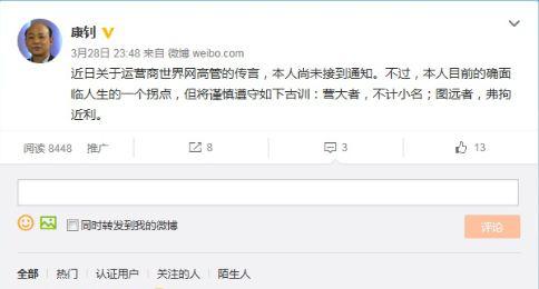 康釗回應出任<span  style='background-color:Yellow;'>運營商世界網</span>總編傳聞：尚未接到通知