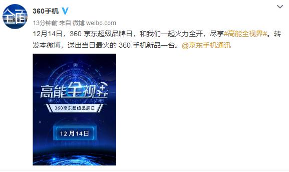 極盡高能福利 <span  style='background-color:Yellow;'>360手機</span>京東品牌日將于12月14日到來