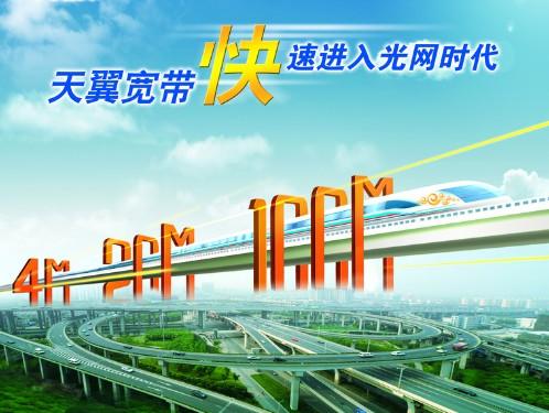 北京天翼寬帶200M直降六年間<span  style='background-color:Yellow;'>光纖</span>改造網速突飛猛進