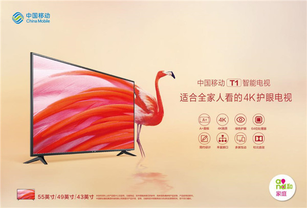 中國移動布局智慧家庭市場 成首個推自有品牌健康<span  style='background-color:Yellow;'>4K</span>電視運營商