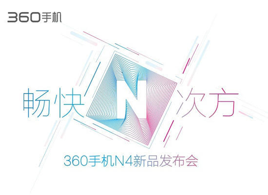 只為暢快！<span  style='background-color:Yellow;'>360手機</span>新品N4今日發布 配置已提前泄露