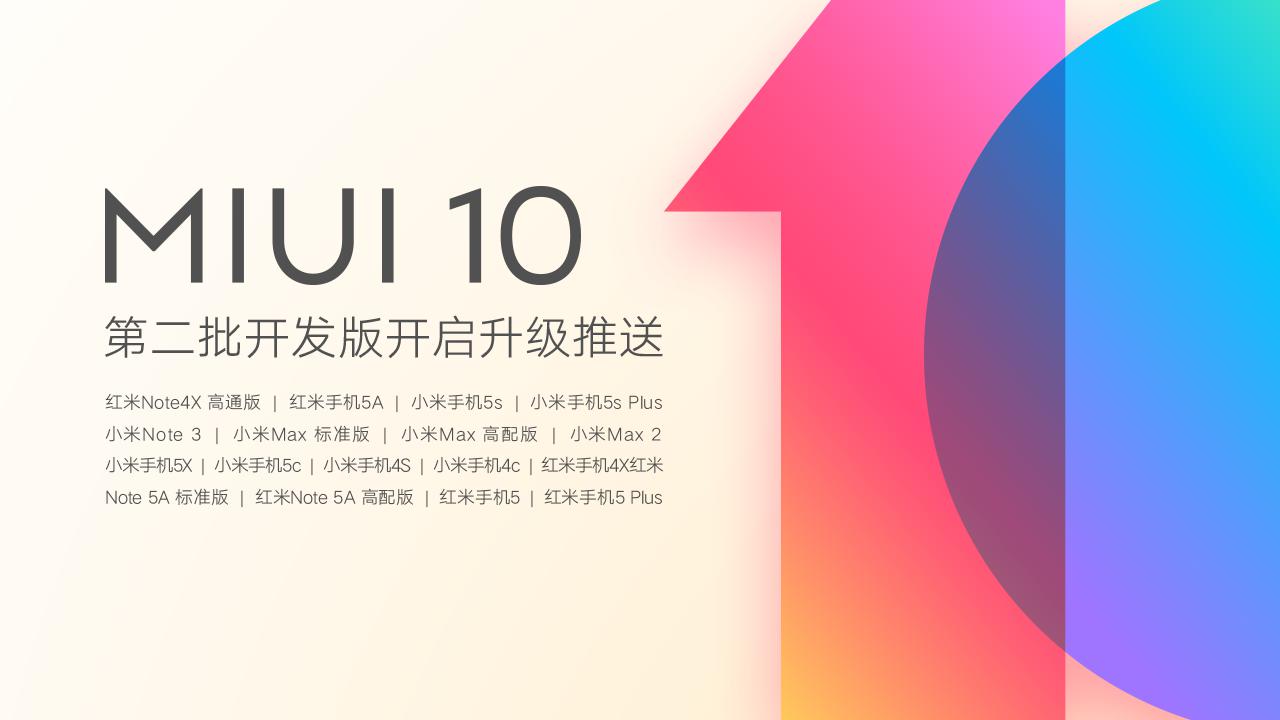AI加持的<span  style='background-color:Yellow;'>全面屏</span>系統 小米MIUI10開啟第二批機型推送