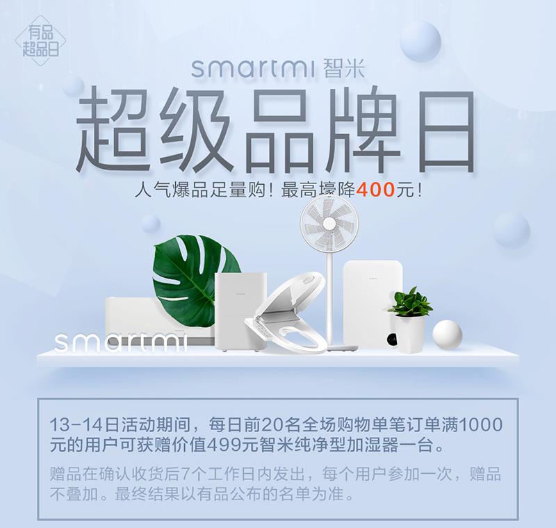 smartmi<span  style='background-color:Yellow;'>智米</span>有品超品日：空調降400 多款產品首次優惠