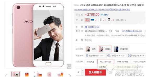 運營商世界商城助攻情人節 OPPO和<span  style='background-color:Yellow;'>vivo</span>兩旗艦機降100還送100