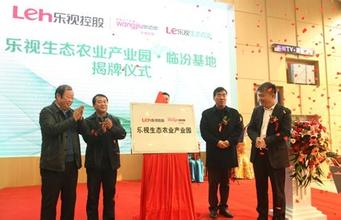 樂視推樂生活平臺欲建<span  style='background-color:Yellow;'>生態農業鏈</span>